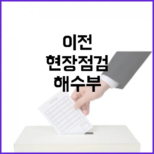 김 총리, 해수부 부산 이전 현장 점검