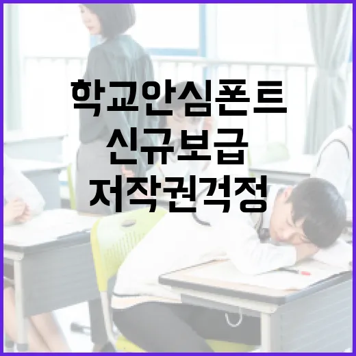 저작권 걱정 없는 학교 안심폰트 21종 신규 보급