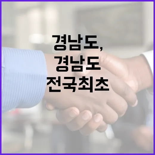 경남도, 전국 최초 10월 SNS 이벤트 개시