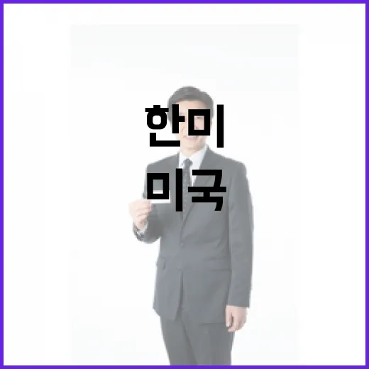한미 협상서 미국쌀 쿼터 확대 없었다