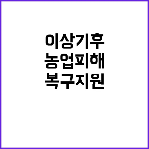 경남, 이상기후 농…