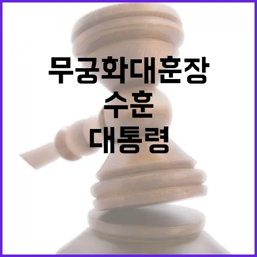트럼프 대통령, 무궁화대훈장 첫 수훈