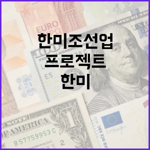 한미 조선업 상생 프로젝트 본격화