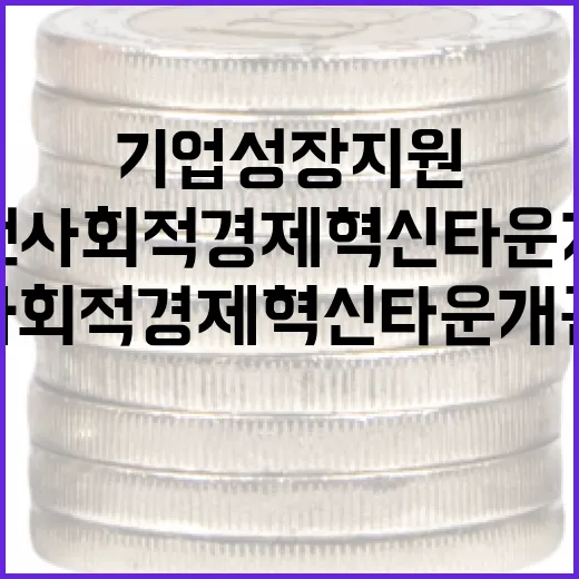 대전사회적경제혁신타운 개관, 기업 성장 지원 본격화