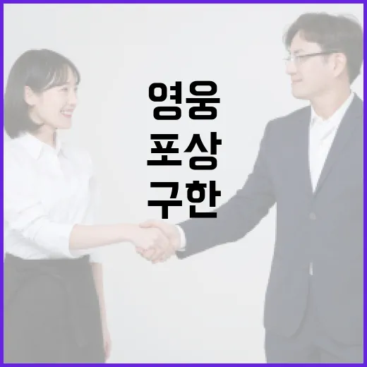 침수 도로서 어르신 구한 영웅들 정부 포상