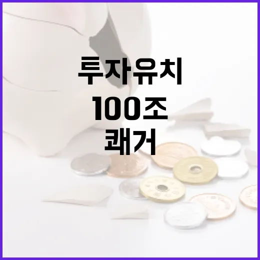 경기도, 글로벌 100조 투자유치 쾌거