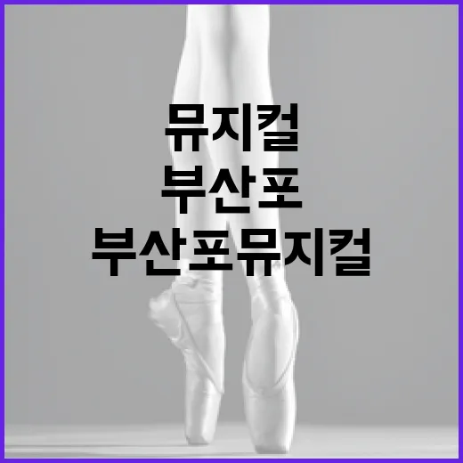 부산포 뮤지컬, 관객과 함께하는 역사 체험