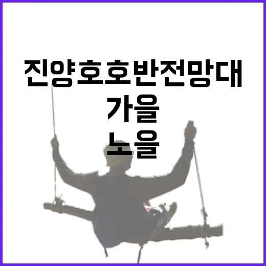 진양호 호반 전망대 가을 노을 풍경