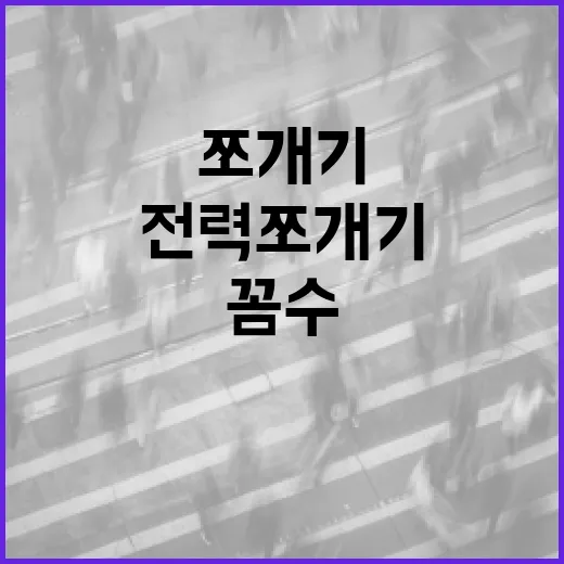 기후부, 전력 쪼개기 꼼수 차단 현황 발표