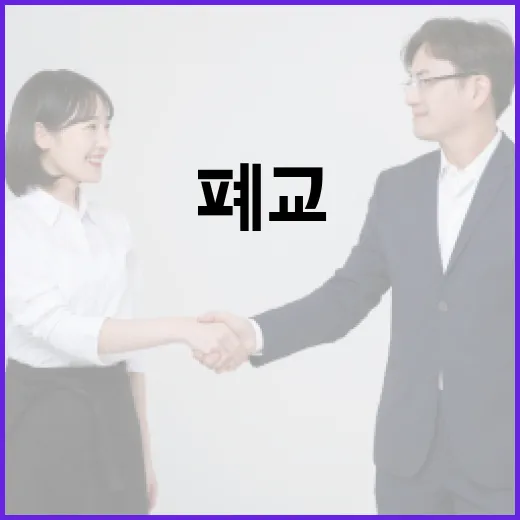 폐교, 지역 활력의…