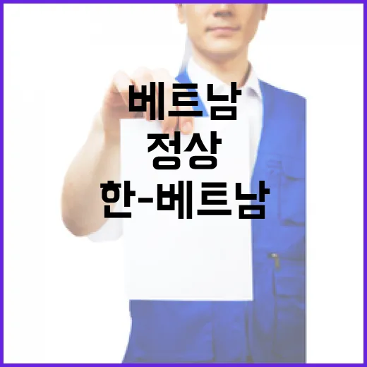 한-베트남 정상, …