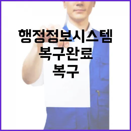 정부 행정정보시스템…