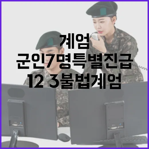 12·3 불법 계엄…