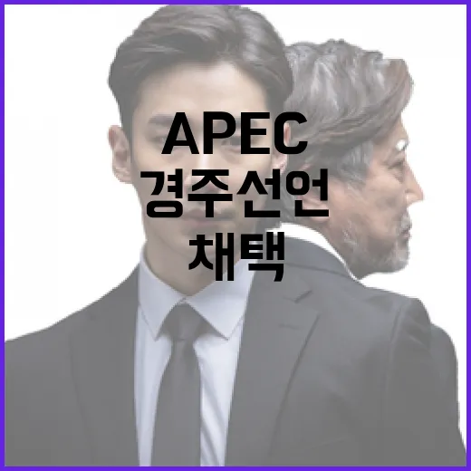 APEC 경주선언 채택, 문화창조산업 협력 첫 명문화