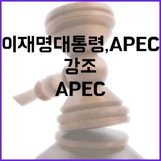이재명 대통령, APEC서 문화창조산업 신성장동력 강조