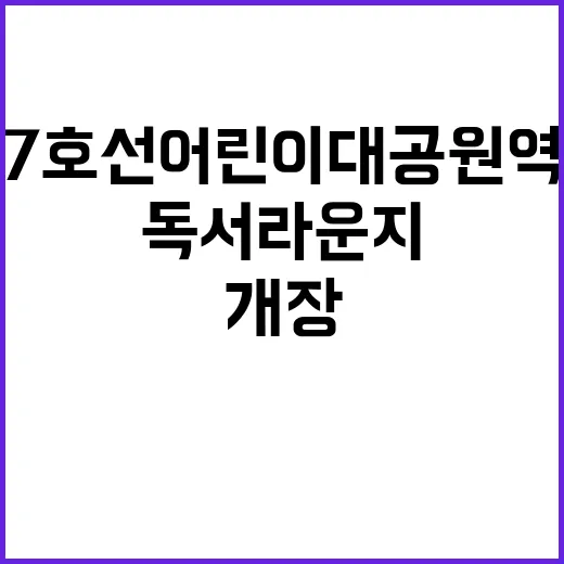 7호선 어린이대공원…