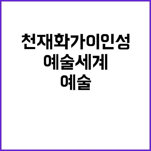 천재 화가 이인성 …