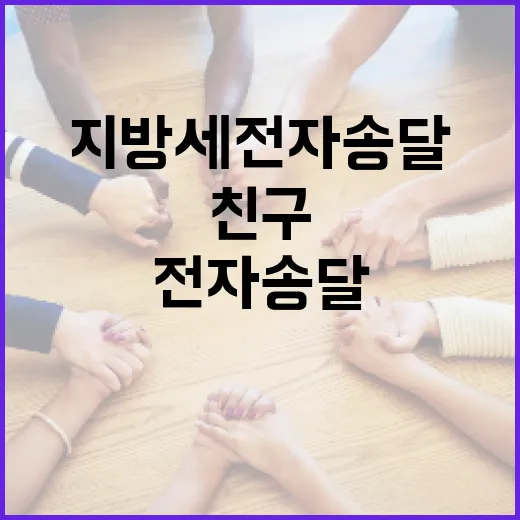 지방세 전자송달 친구 추천 이벤트 시작