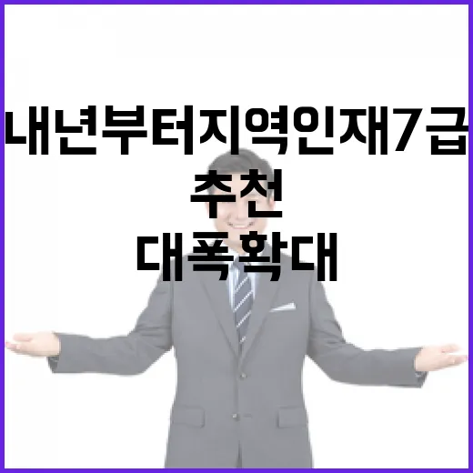 내년부터 지역인재 7급 추천 인원 대폭 확대
