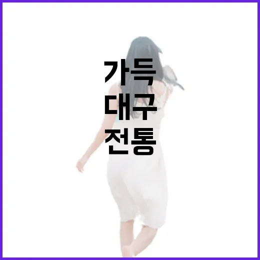 대구 서남신시장, 전통의 맛과 정겨움 가득