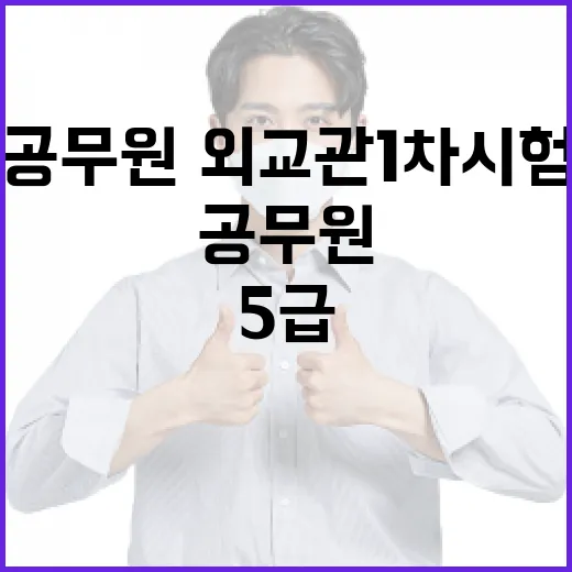 내년 5급 공무원·외교관 1차 시험 3월 실시