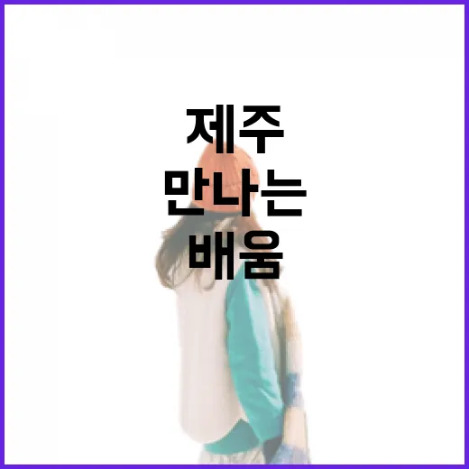 제주 서부농업기술센터에서 만나는 자연과 배움