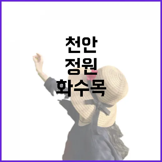 천안 화수목정원 100m 폭포와 산책로 탐방