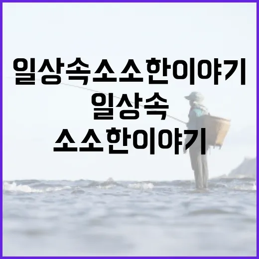 일상 속 소소한 이…
