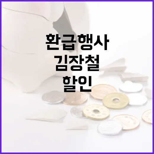 김장철 수산물 최대 50% 할인과 전통시장 환급 행사