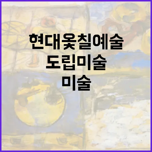 경남도립미술관서 만나는 현대옻칠예술