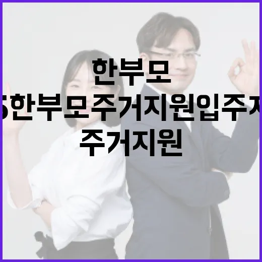 광주 2025 한부모주거지원 입주자 모집 시작