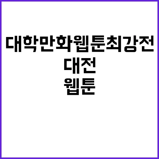 대전서 펼쳐지는 대…