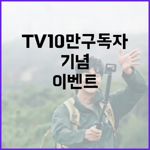 충남TV 10만 구독자 기념 대규모 이벤트