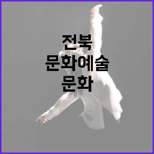 전북 11월 문화예술 풍성한 향연