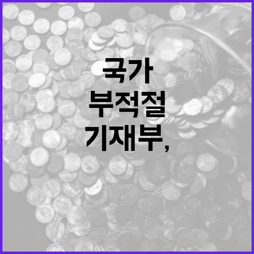기재부, 국가부문 DSR 적용 부적절 명확히 밝혀