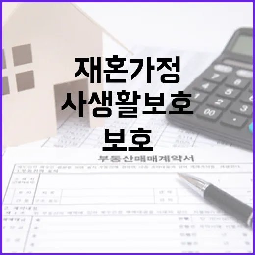 재혼가정 사생활 보호 위한 주민등록법 개정