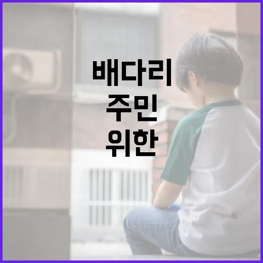 배다리마을 주민 위한 따뜻한 쉼터와 소통 공간