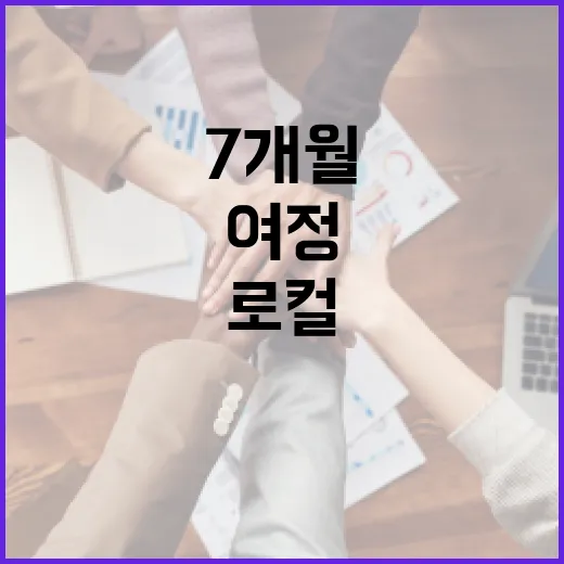 대전 로컬크리에이터 7개월 여정 성과 보고회