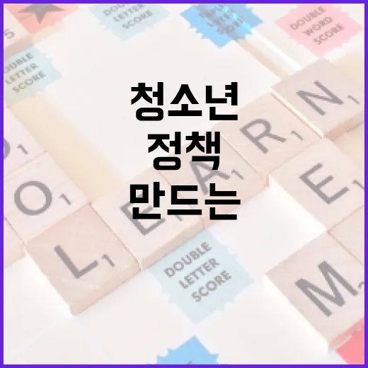 청소년이 만드는 충남 정책 혁신