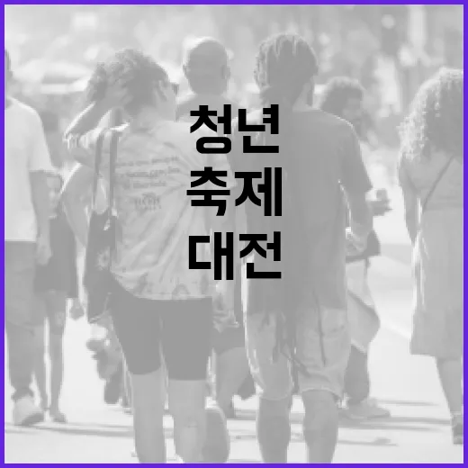 대전 청년들의 열정 가득한 밤, 청끌야 축제 현장