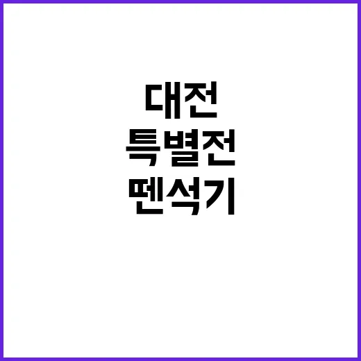 대전 용호동 뗀석기…