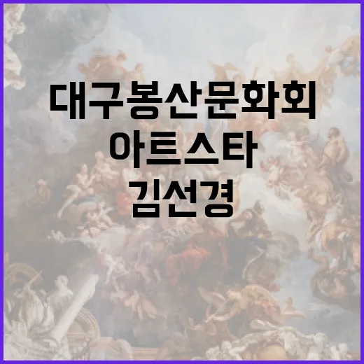 대구 봉산문화회관서 빛나는 김선경 아트스타展