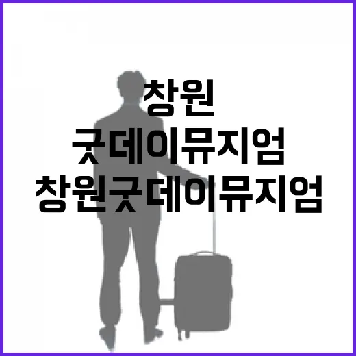 창원 굿데이뮤지엄, 술과 시간의 이야기