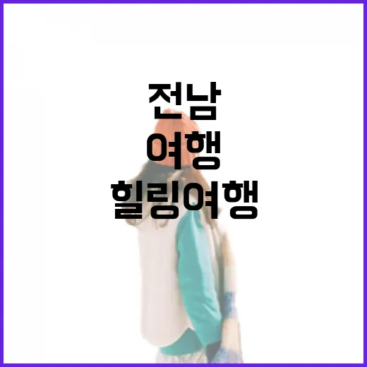 전남 템플스테이 50% 할인, 가을 힐링 여행 기회