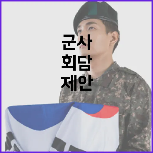 국방부, 북에 군사회담 제안…MDL 기준선 논의 촉구