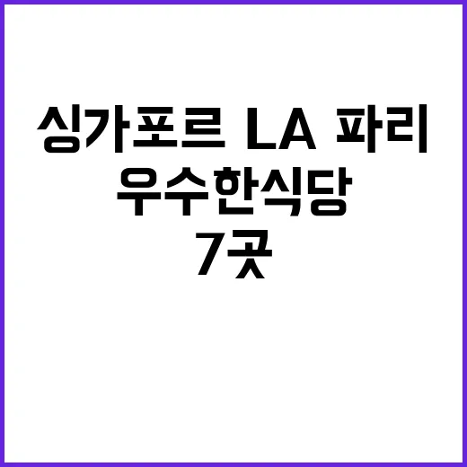 싱가포르·LA·파리…