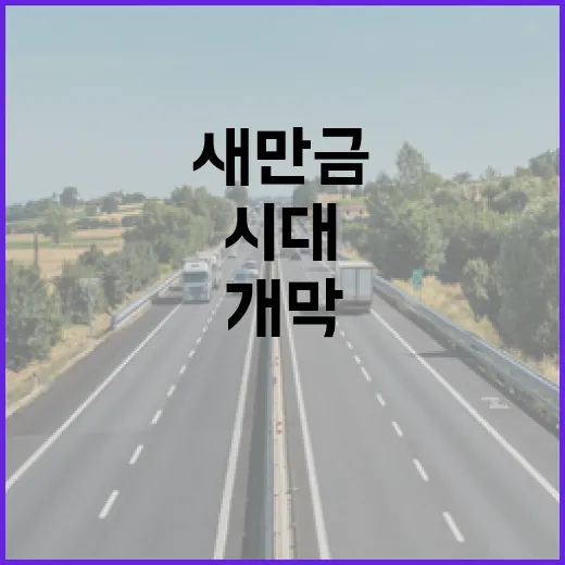 새만금 철도 시대 개막, 지역 발전 가속화