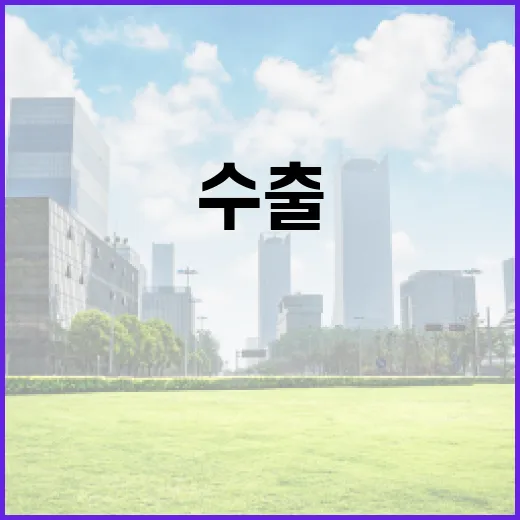 한국판 무역장벽 보고서로 수출길 넓힌다