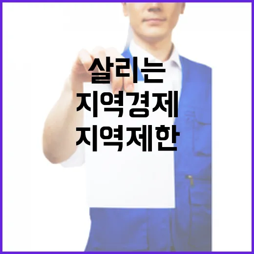 지역경제 살리는 지역제한경쟁입찰 확대