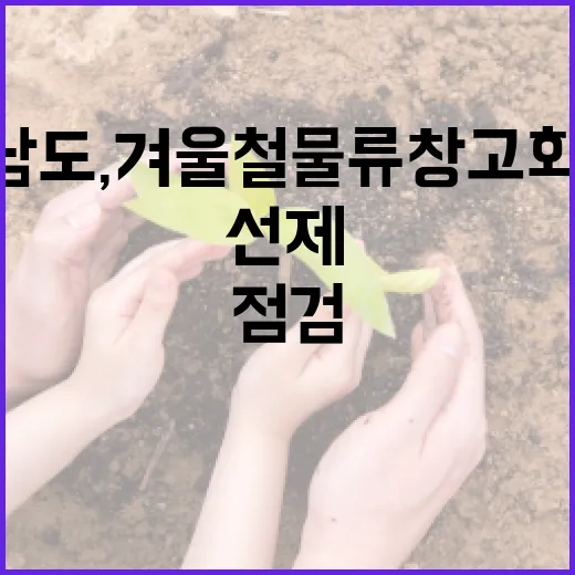 경남도, 겨울철 물류창고 화재 선제 점검 돌입